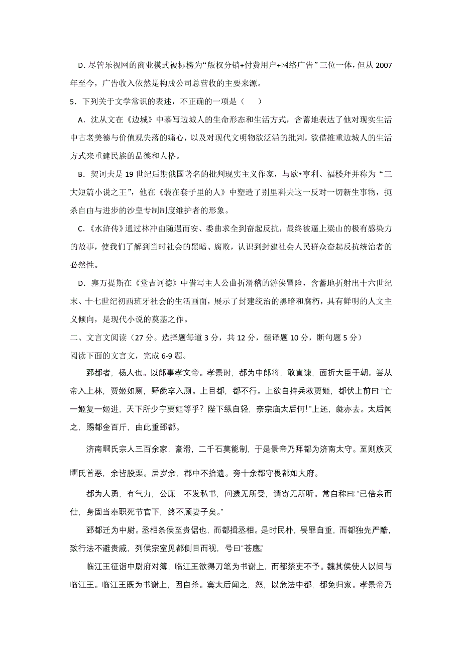 湖北省、11-12学年高二下学期期中联考语文试题_第2页