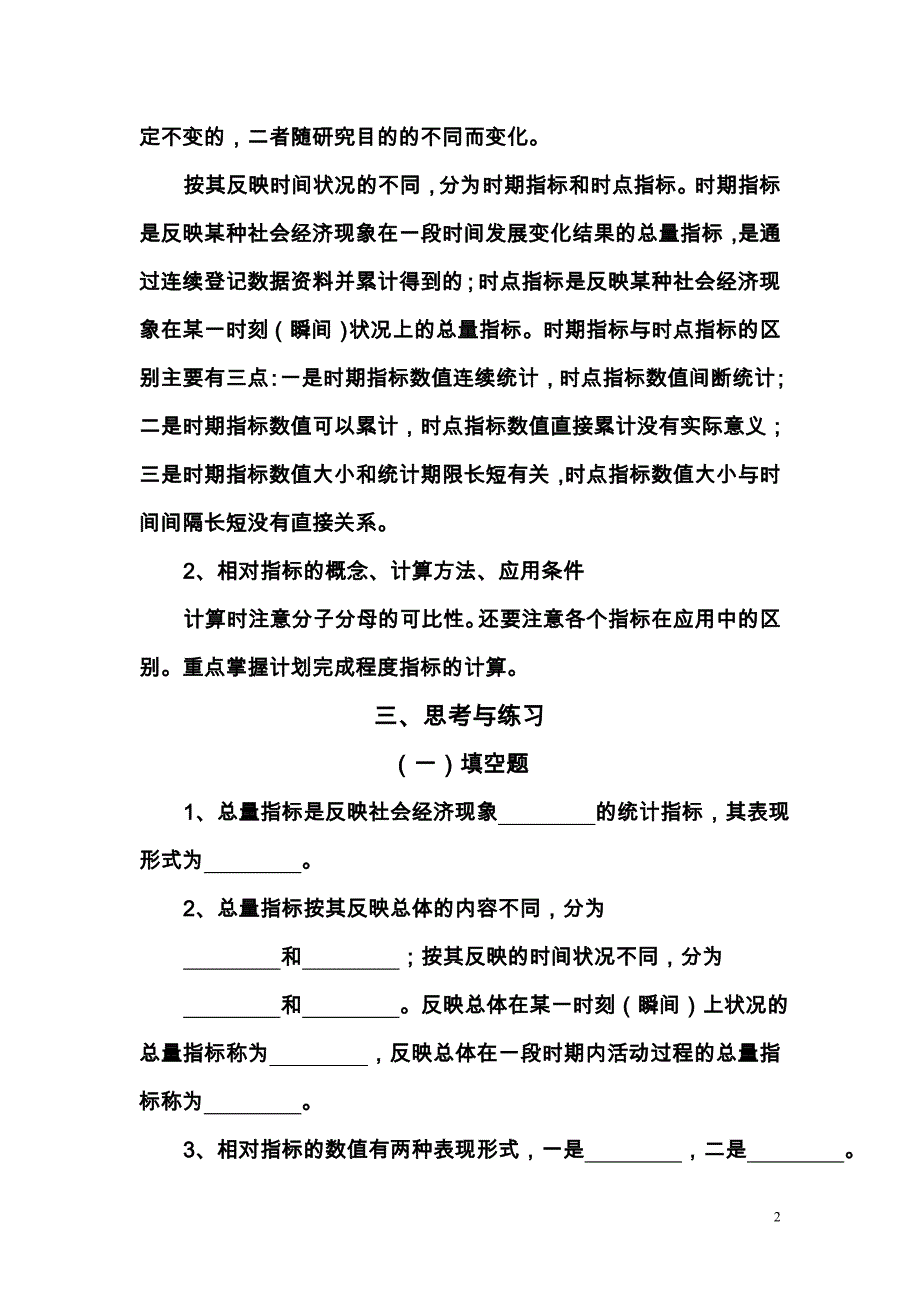 第四章 统计综合指标(学生练习2012.9)_第2页