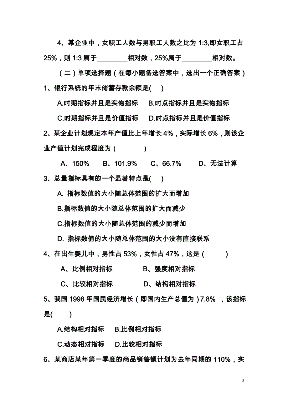 第四章 统计综合指标(学生练习2012.9)_第3页