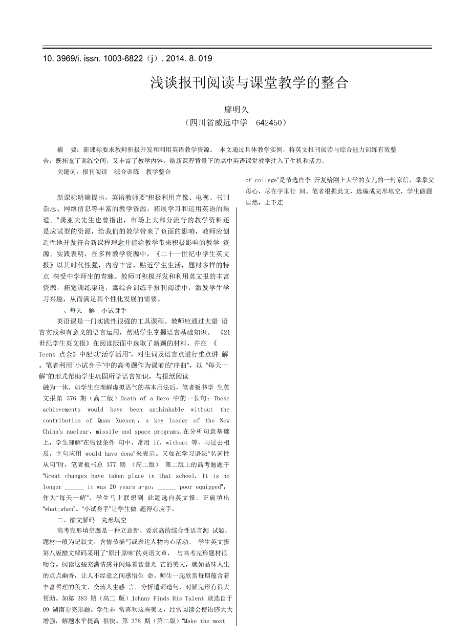 浅谈报刊阅读与课堂教学的整合_第1页