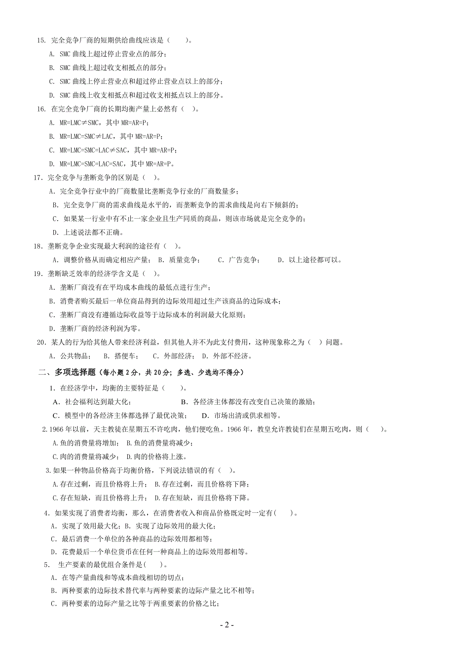 重庆理工微观经济学考试试卷和答案_第2页