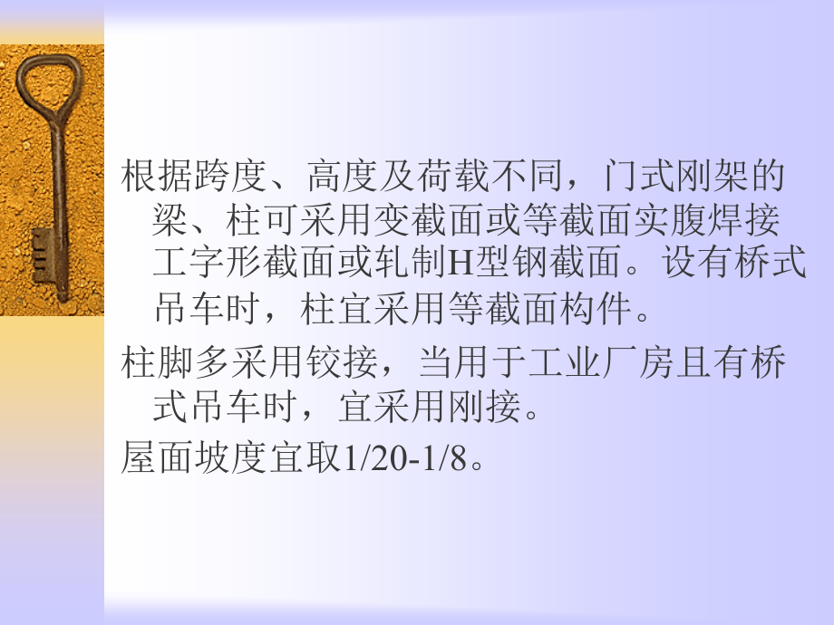 房屋建筑钢结构设计第一章___第4页