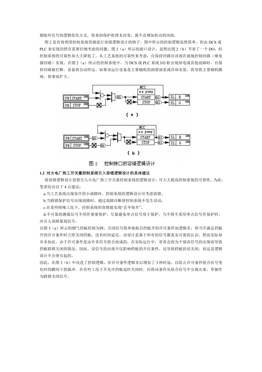 火电厂开关量控制系统的逻辑优化_第2页