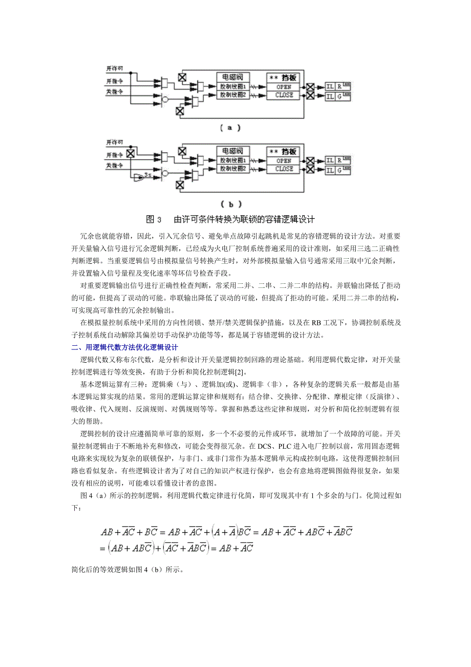 火电厂开关量控制系统的逻辑优化_第3页