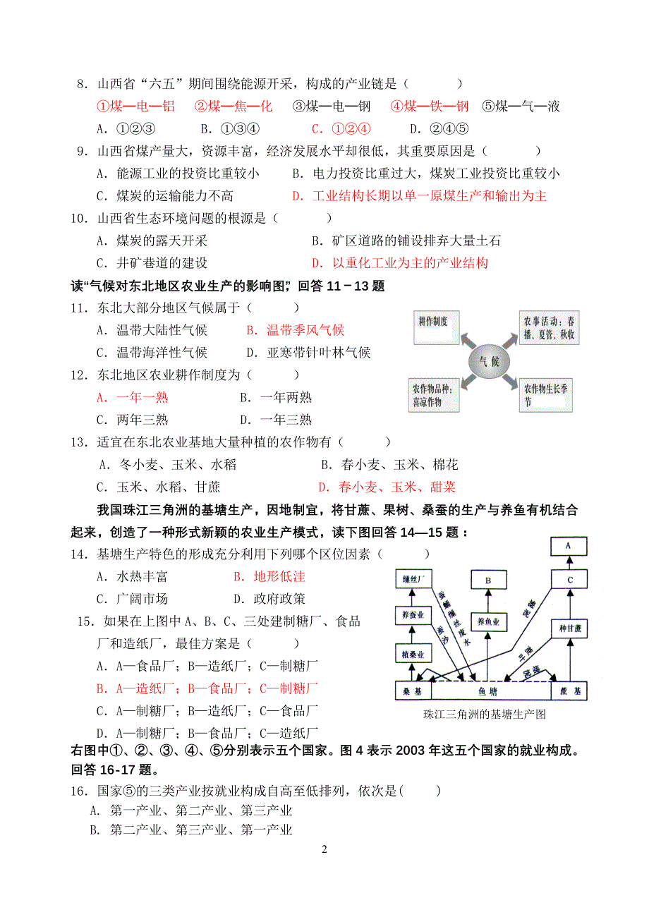 2011-2012学年第一学期高二地理(选修)期中考试_第2页