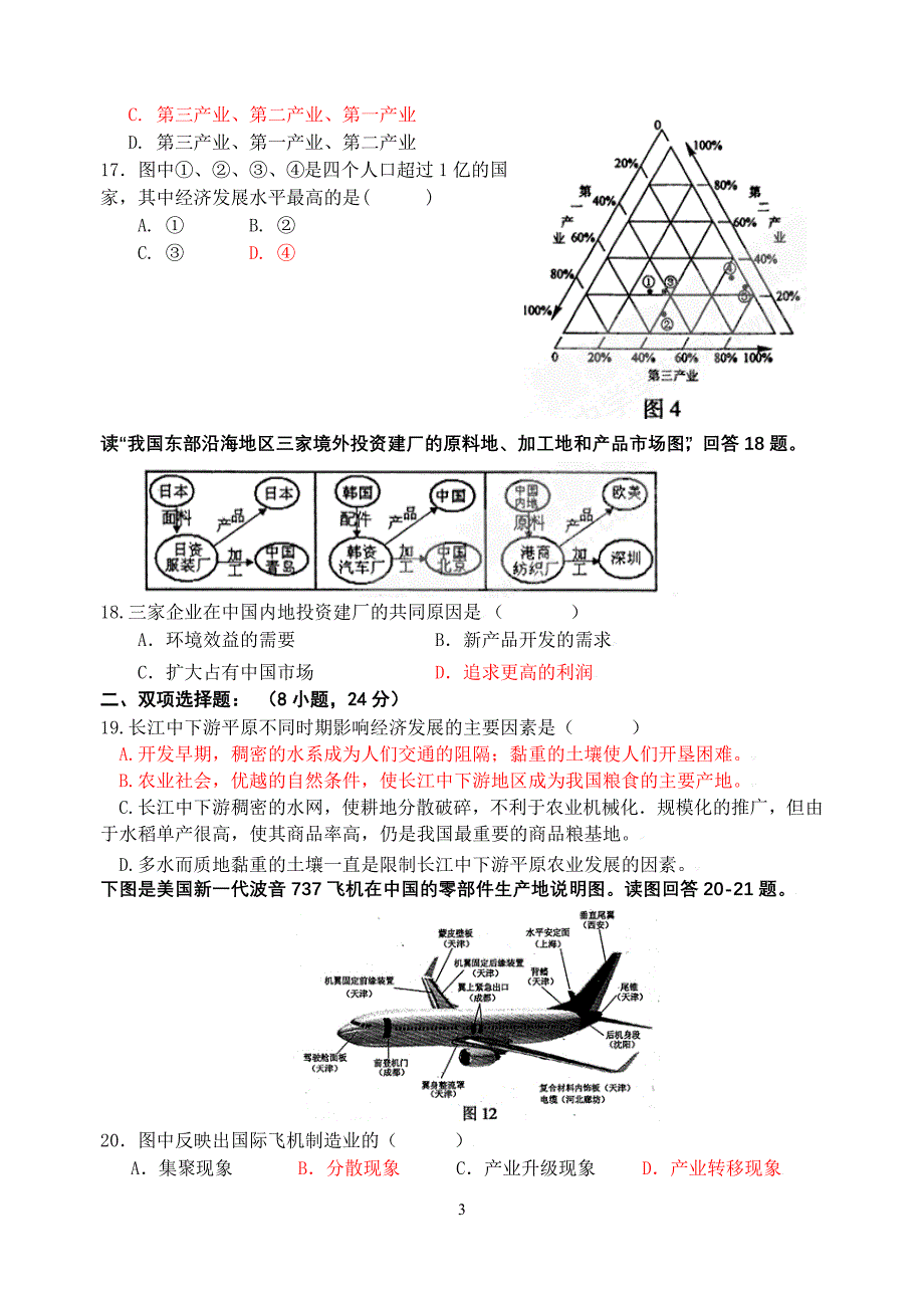 2011-2012学年第一学期高二地理(选修)期中考试_第3页