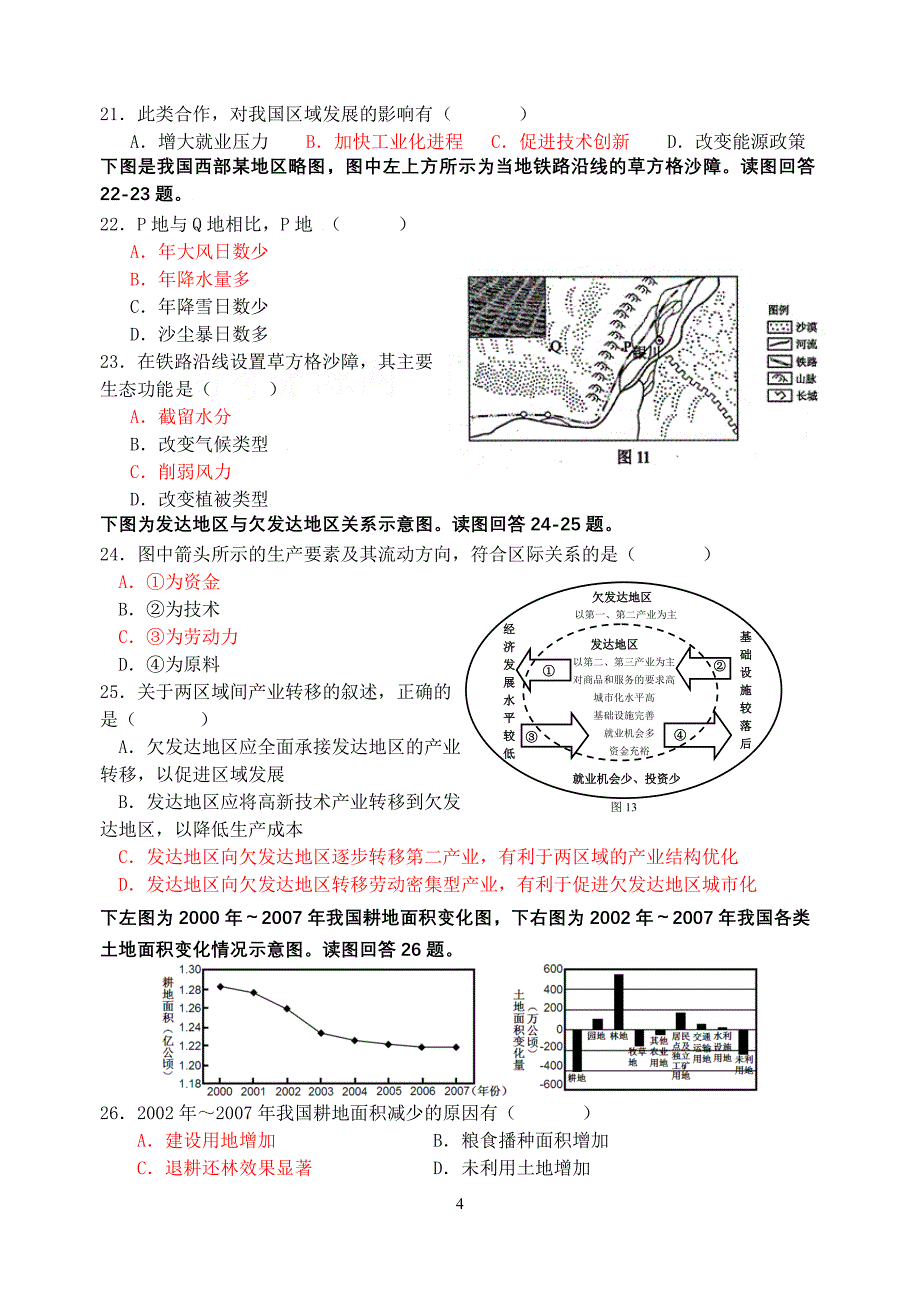 2011-2012学年第一学期高二地理(选修)期中考试_第4页