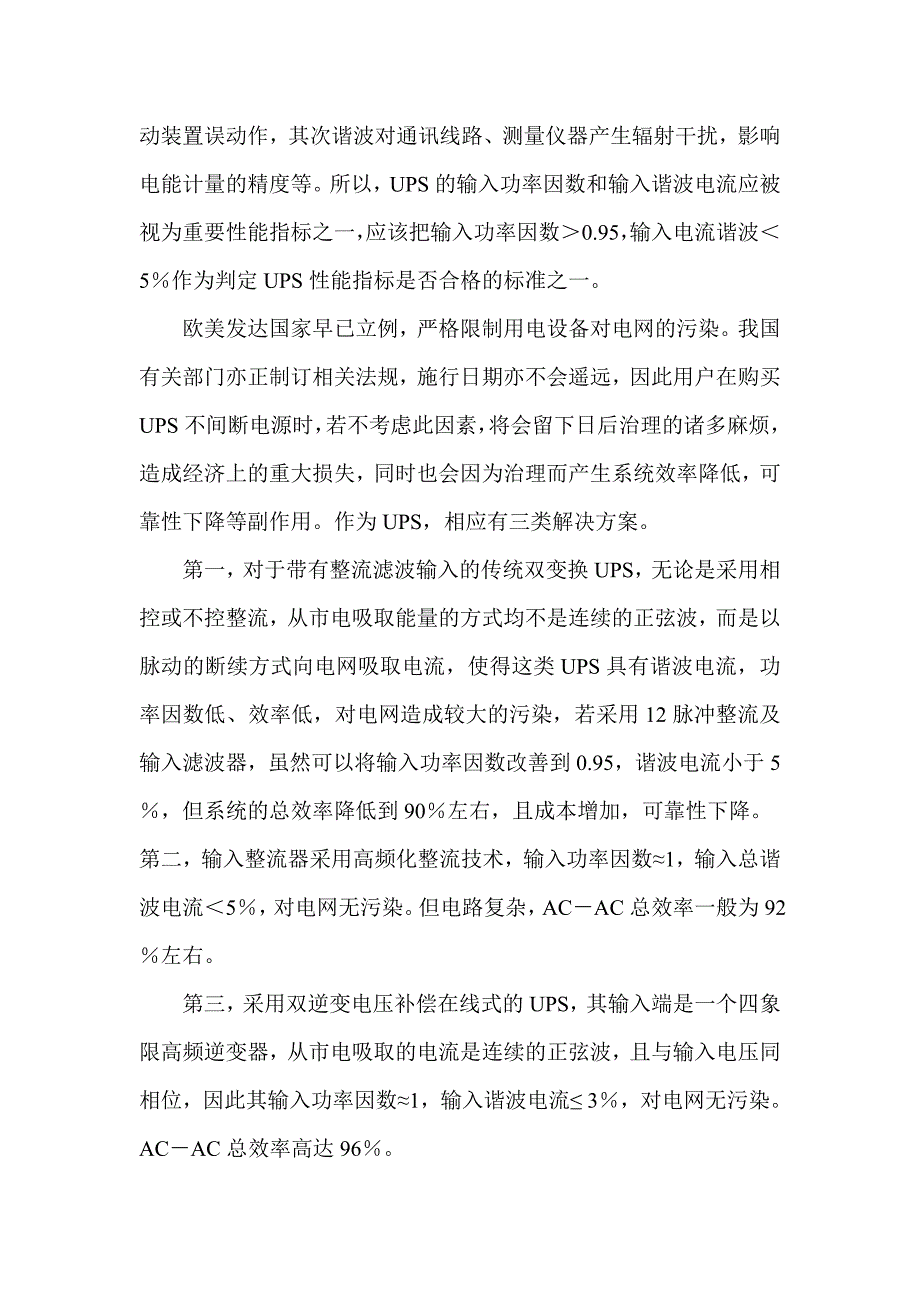 机房UPS不间断电源设计(服务器机房)_第2页