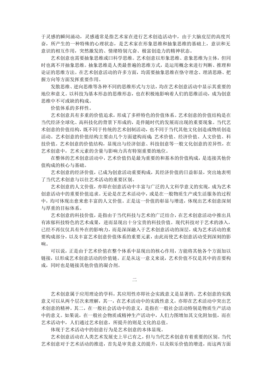 论艺术创意的理论内涵与实践意义_第4页