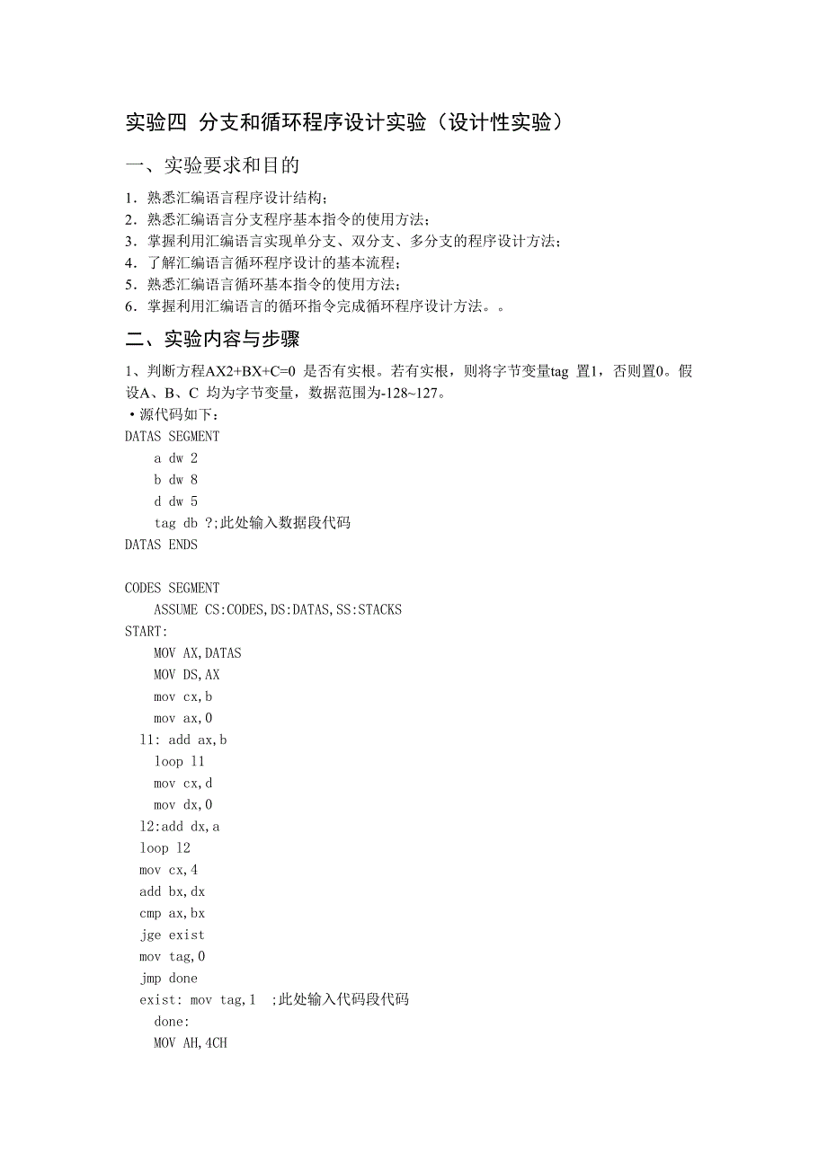 北理工汇编语言实验报告4_第1页