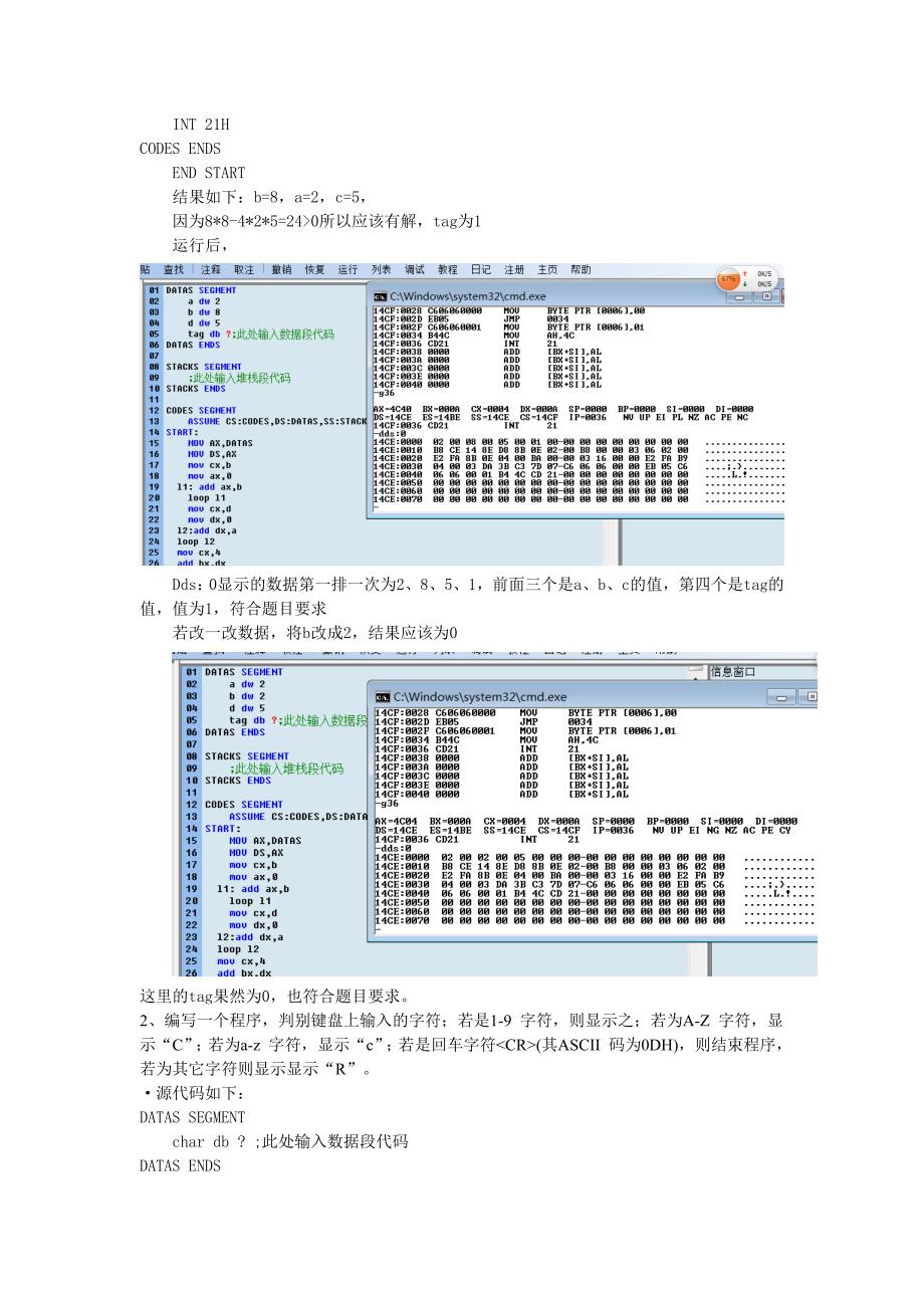 北理工汇编语言实验报告4_第2页