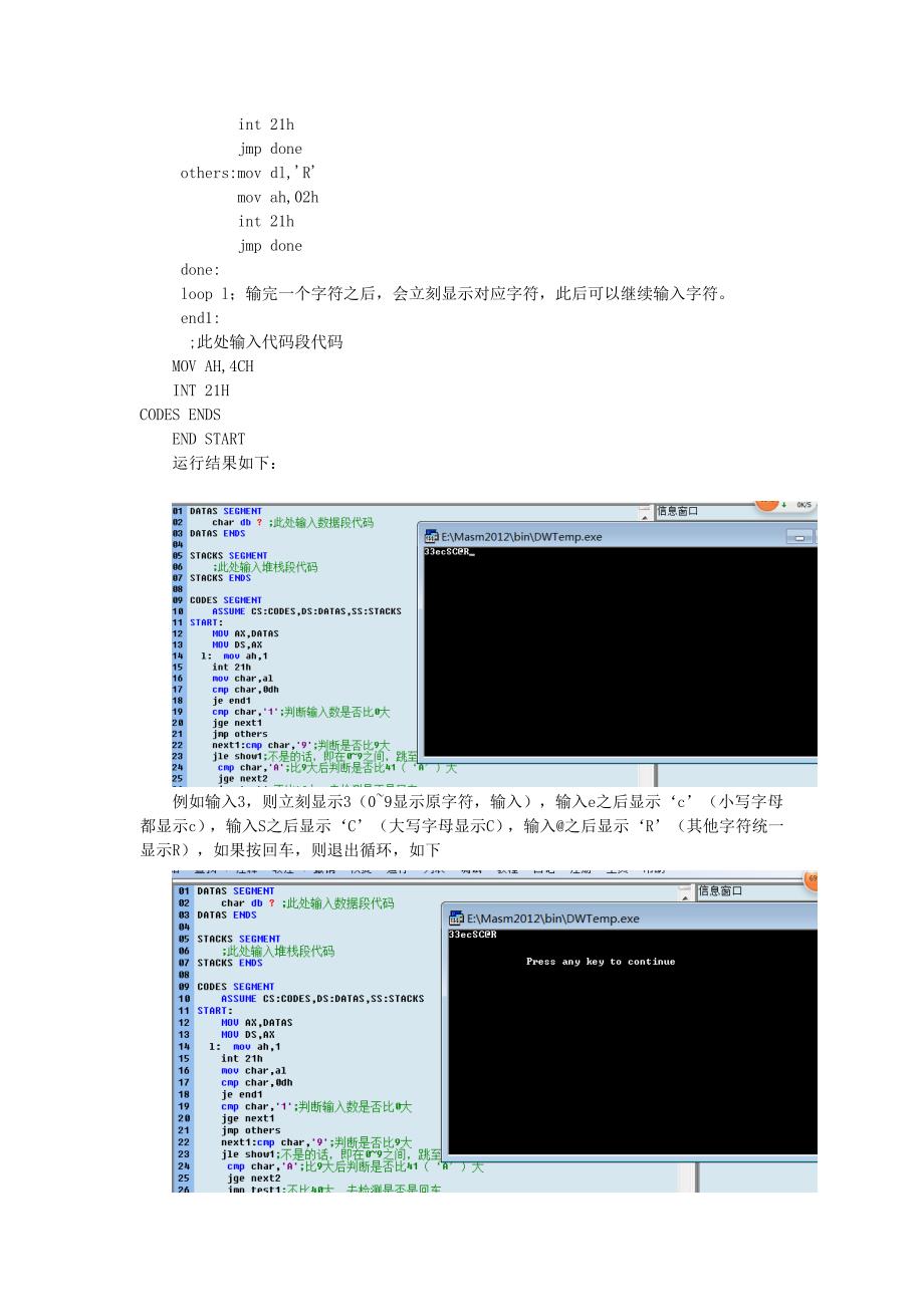 北理工汇编语言实验报告4_第4页