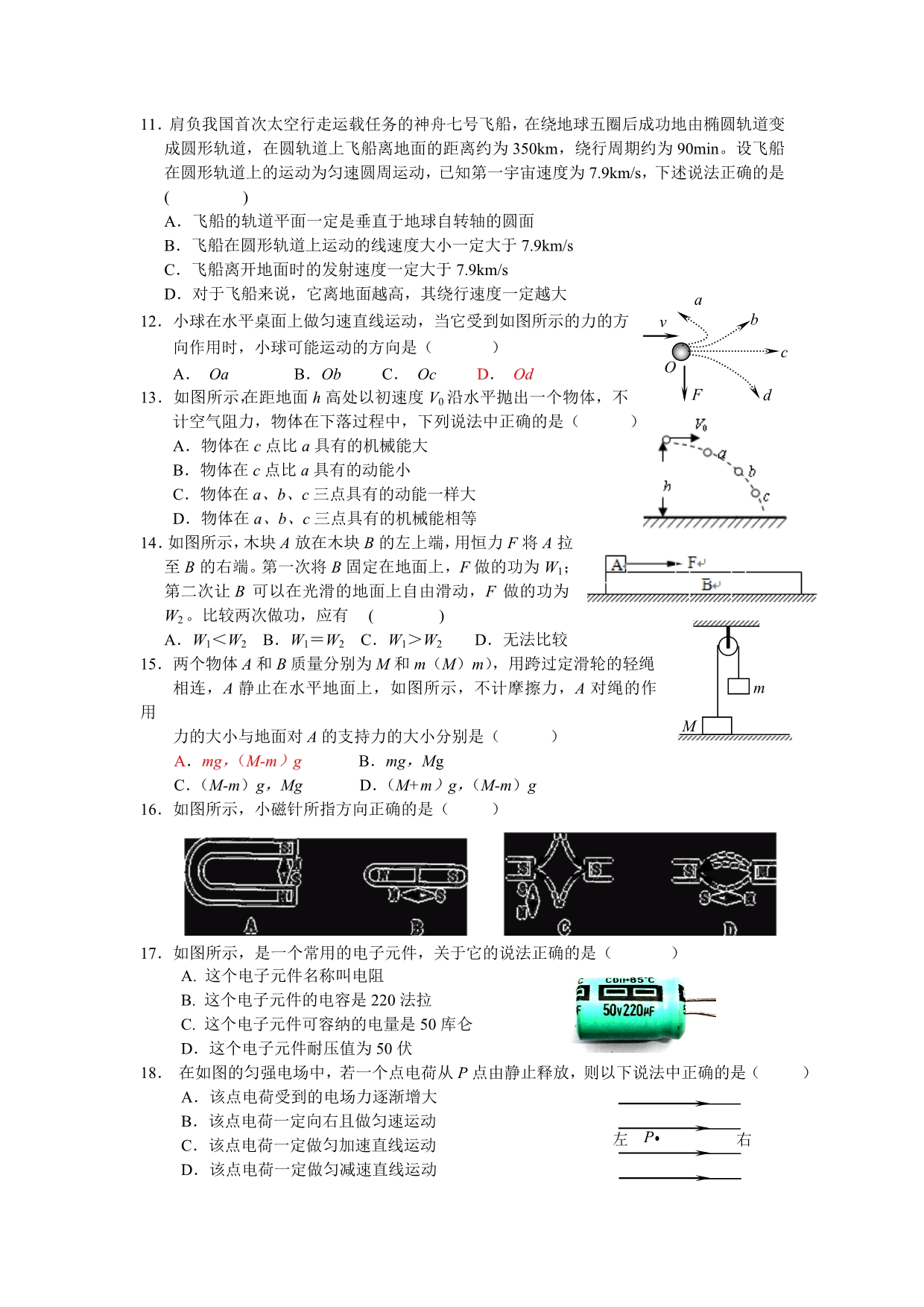 高二学业水平试测物理_第2页