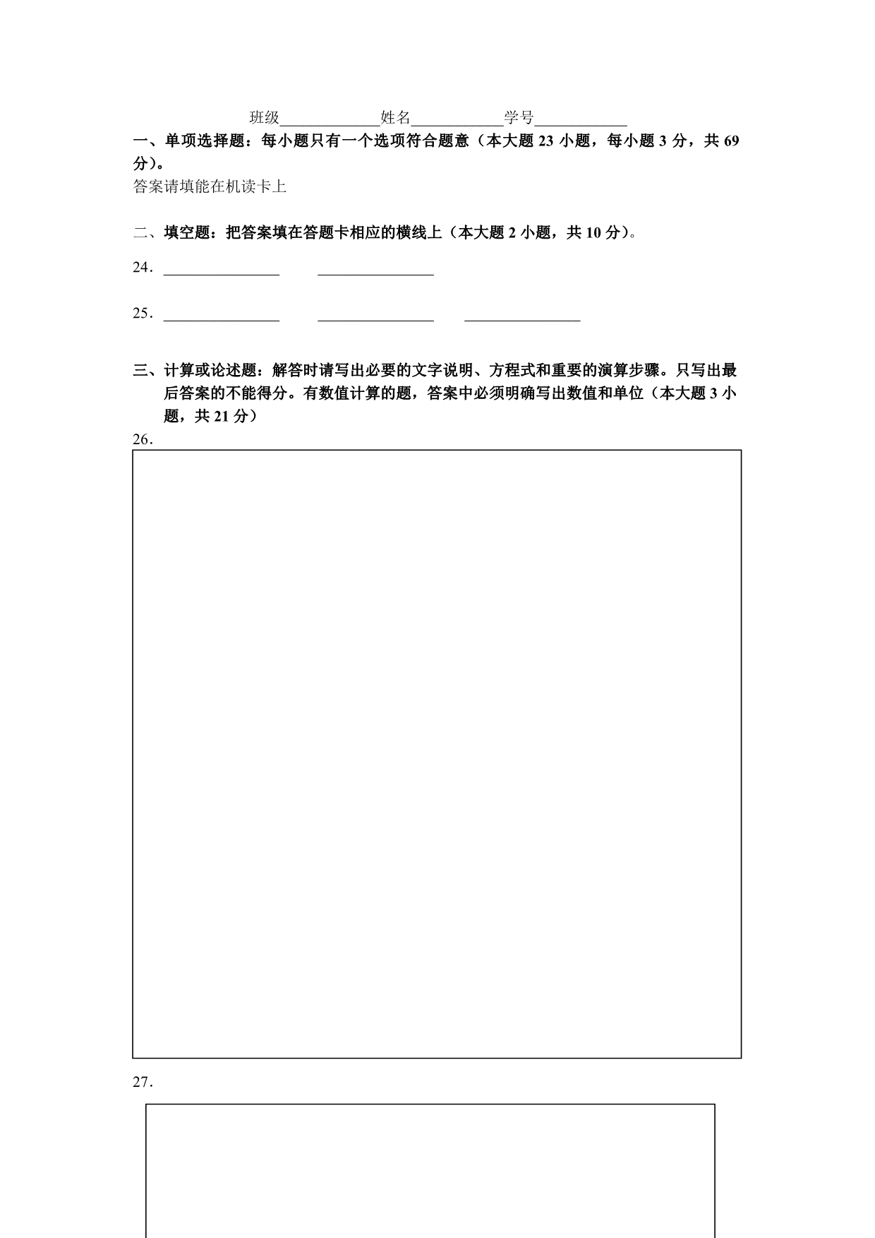 高二学业水平试测物理_第5页