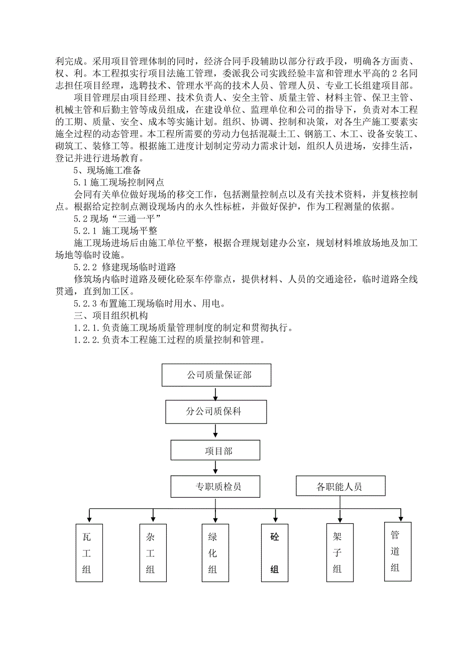 九里安置小区功能完善项目-技术标_第2页