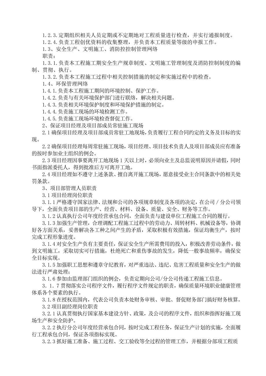 九里安置小区功能完善项目-技术标_第3页