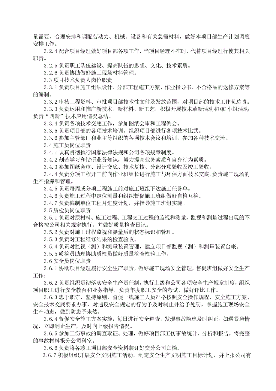 九里安置小区功能完善项目-技术标_第4页