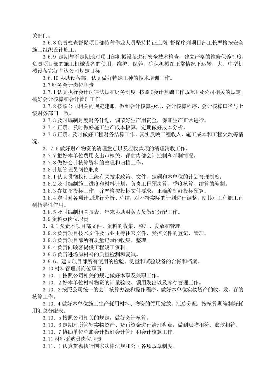 九里安置小区功能完善项目-技术标_第5页