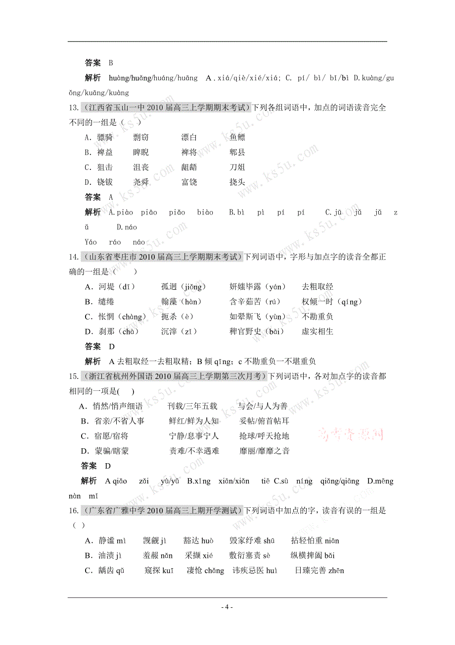 高三语文语言小练_第4页