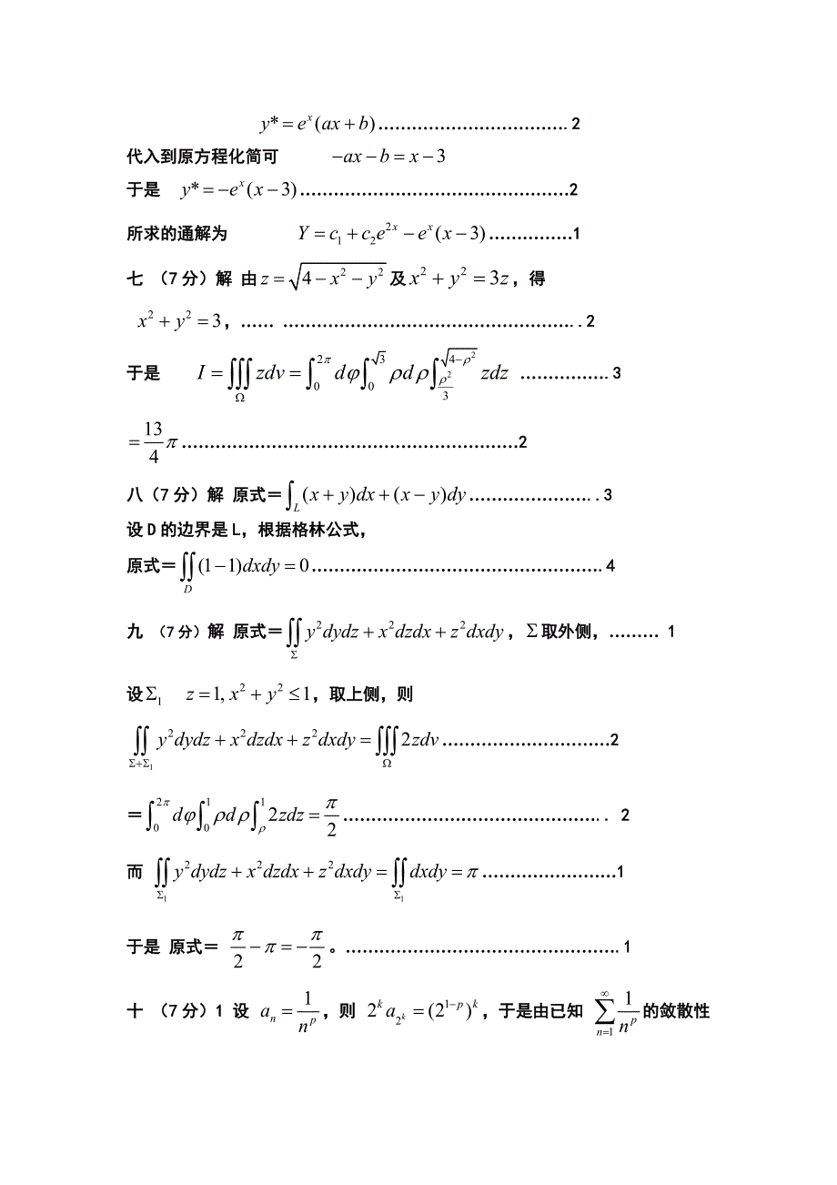 高等数学下试题及答案_第4页