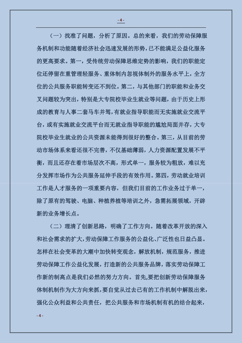 深入学习实践科学发展观第二阶段总结自我剖析_第4页