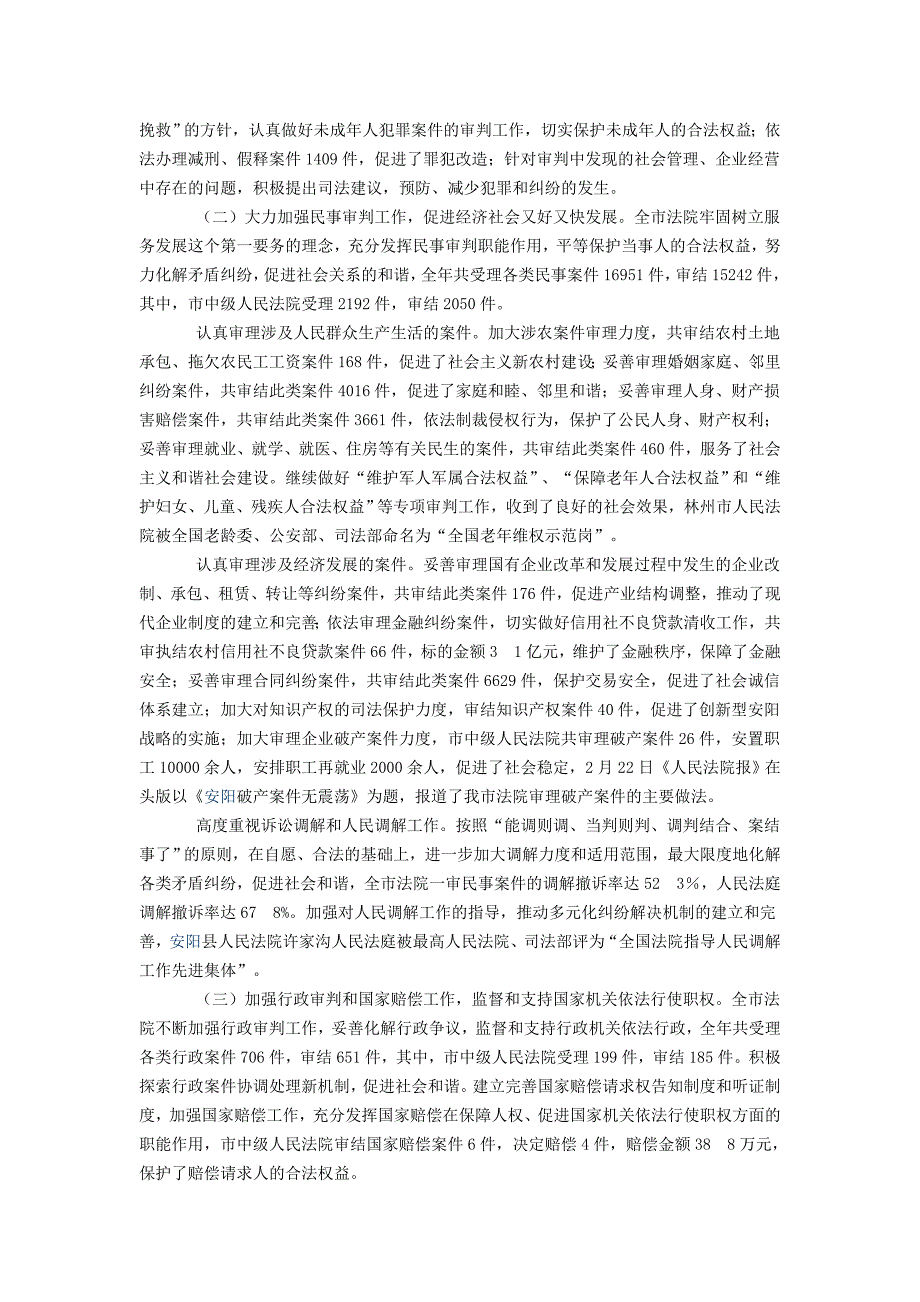 市中级法院院长王长法做安阳市中级人民法院工作报告_第2页