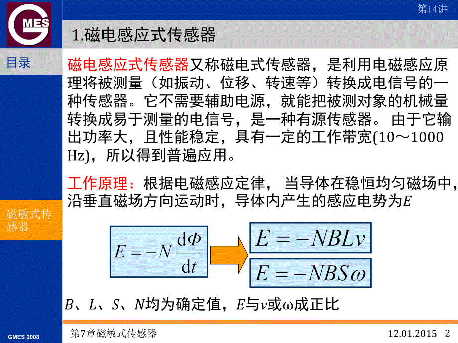 传感器原理与电路设计第14讲磁敏_第2页