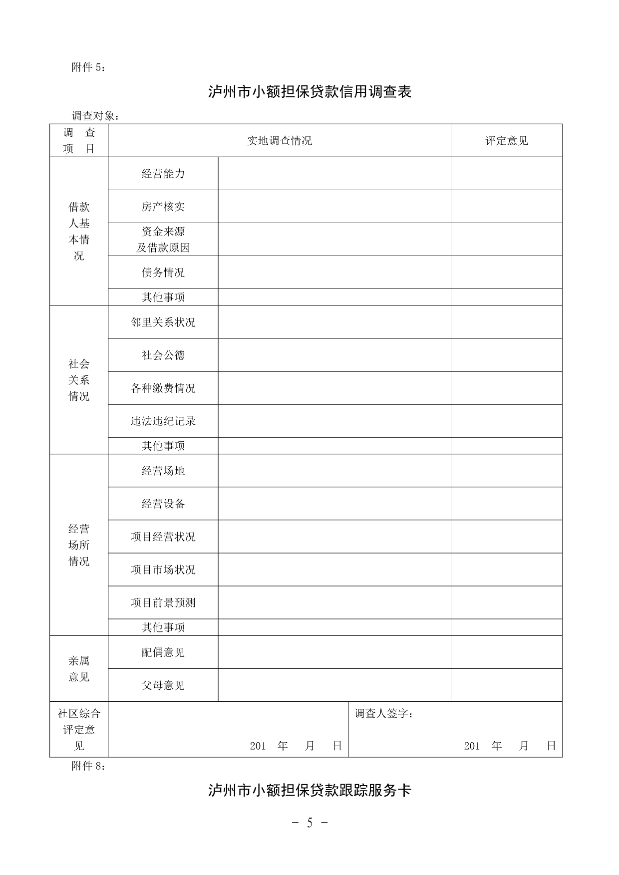 小额担保贷款申请表_第5页