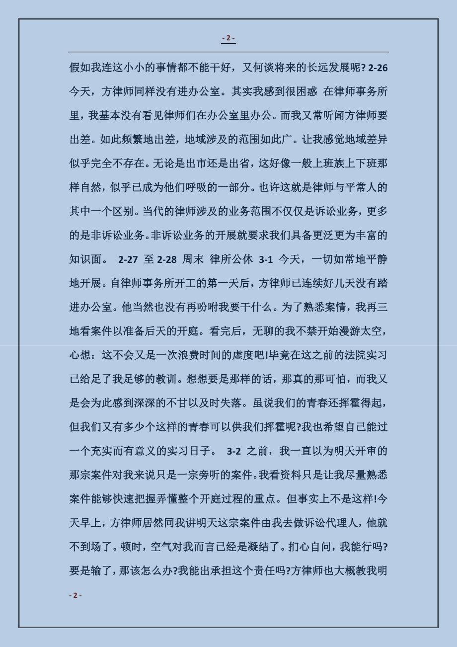 律师事务所实习日记范文_第2页