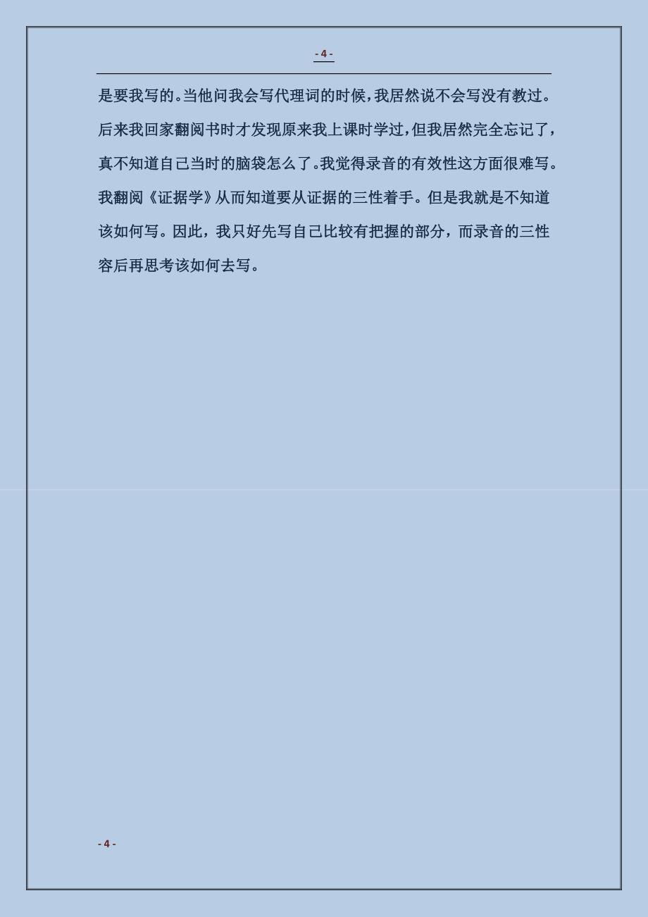 律师事务所实习日记范文_第4页