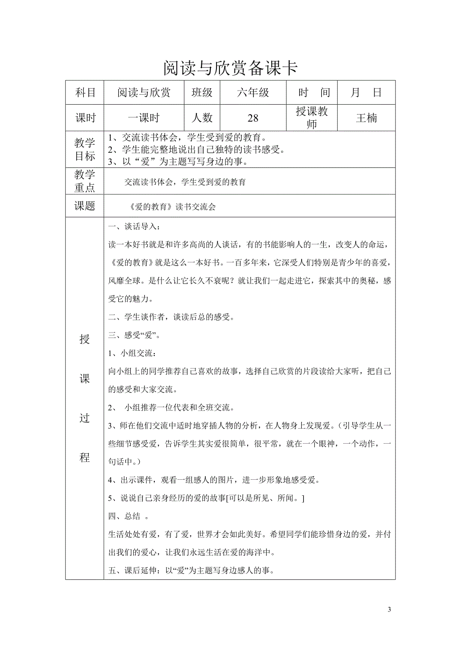 阅读与欣赏备课卡_第3页