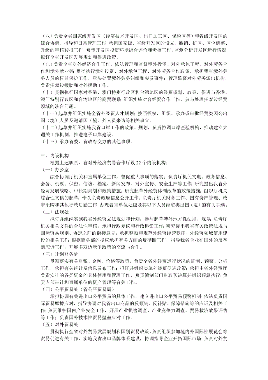 福建省对外贸易经济合作厅完整介绍_第2页