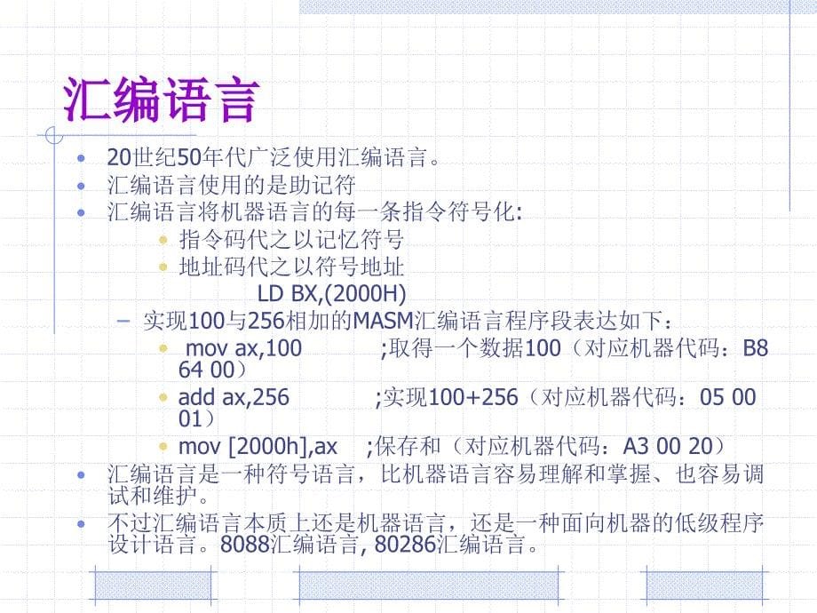 00B-程序设计语言的历史、现状和发展(0.25h)_第5页