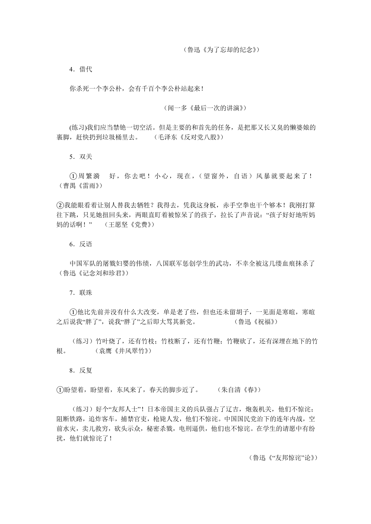 普通话朗读技巧之二_第4页