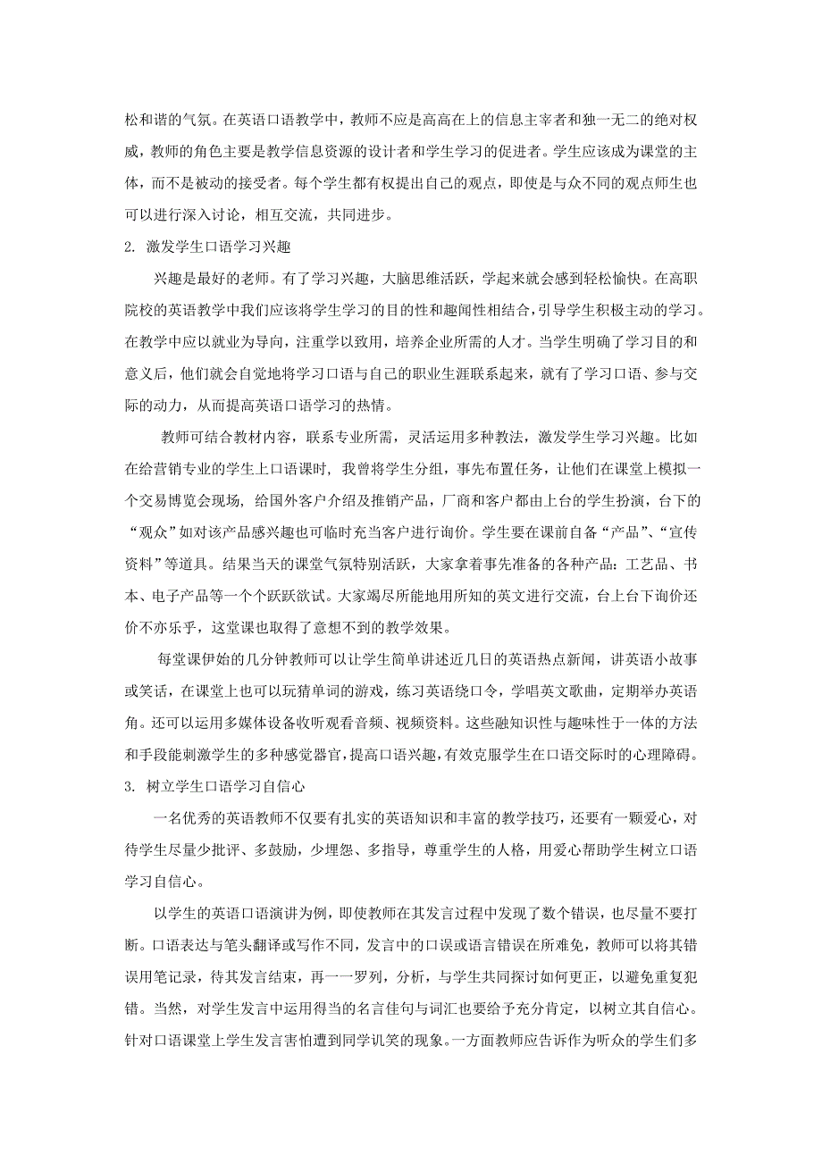 高职生英语口语学习心理障碍及对策_第3页