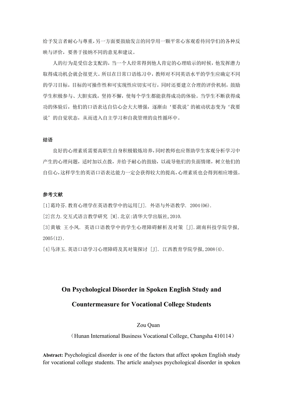 高职生英语口语学习心理障碍及对策_第4页