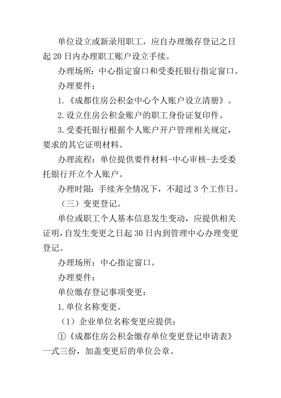 成都住房公积金管理中心住房公积金服务指南_第2页