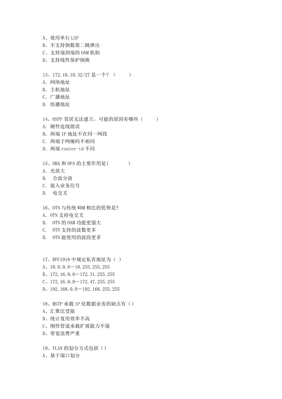 承载部分理论考试题_第3页