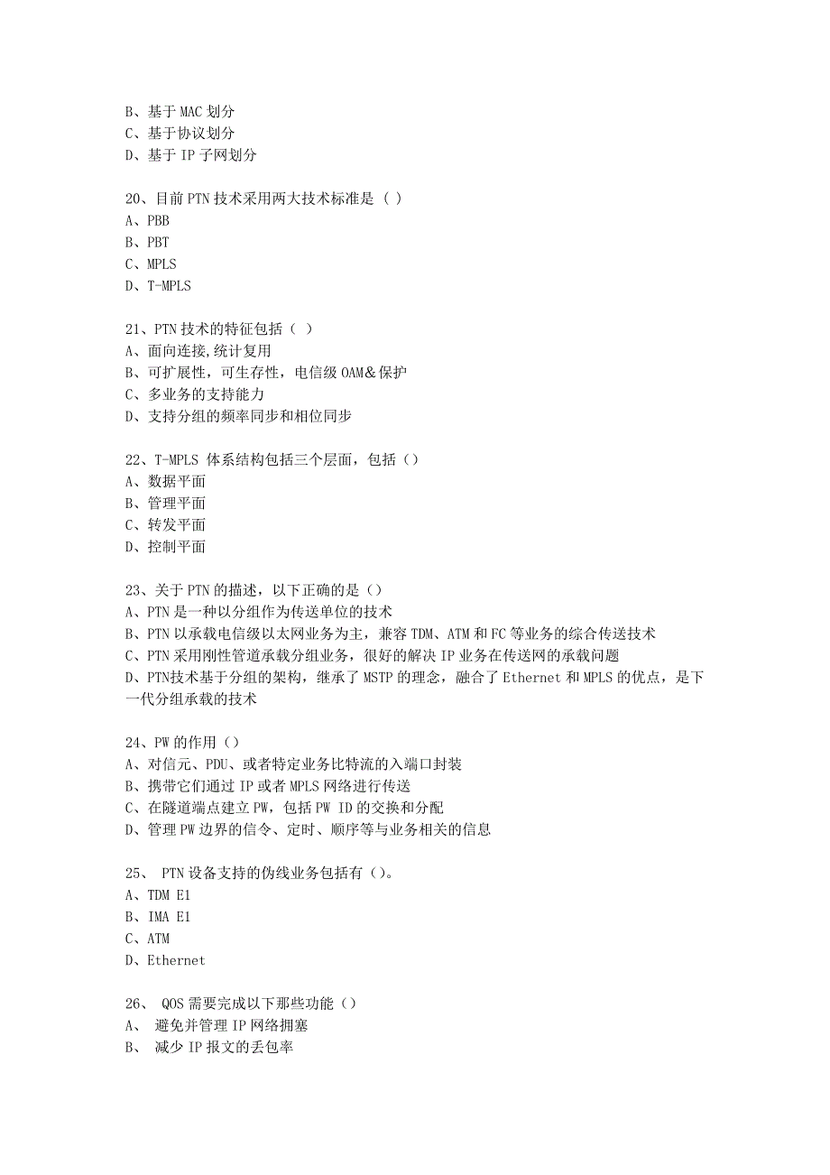 承载部分理论考试题_第4页