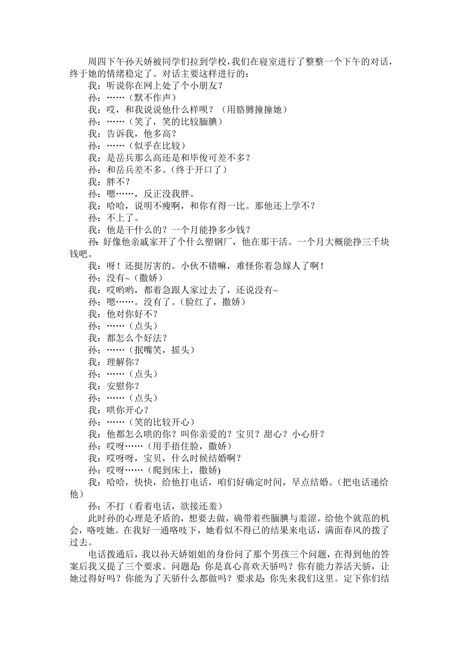 走进青春期学生心理_第2页