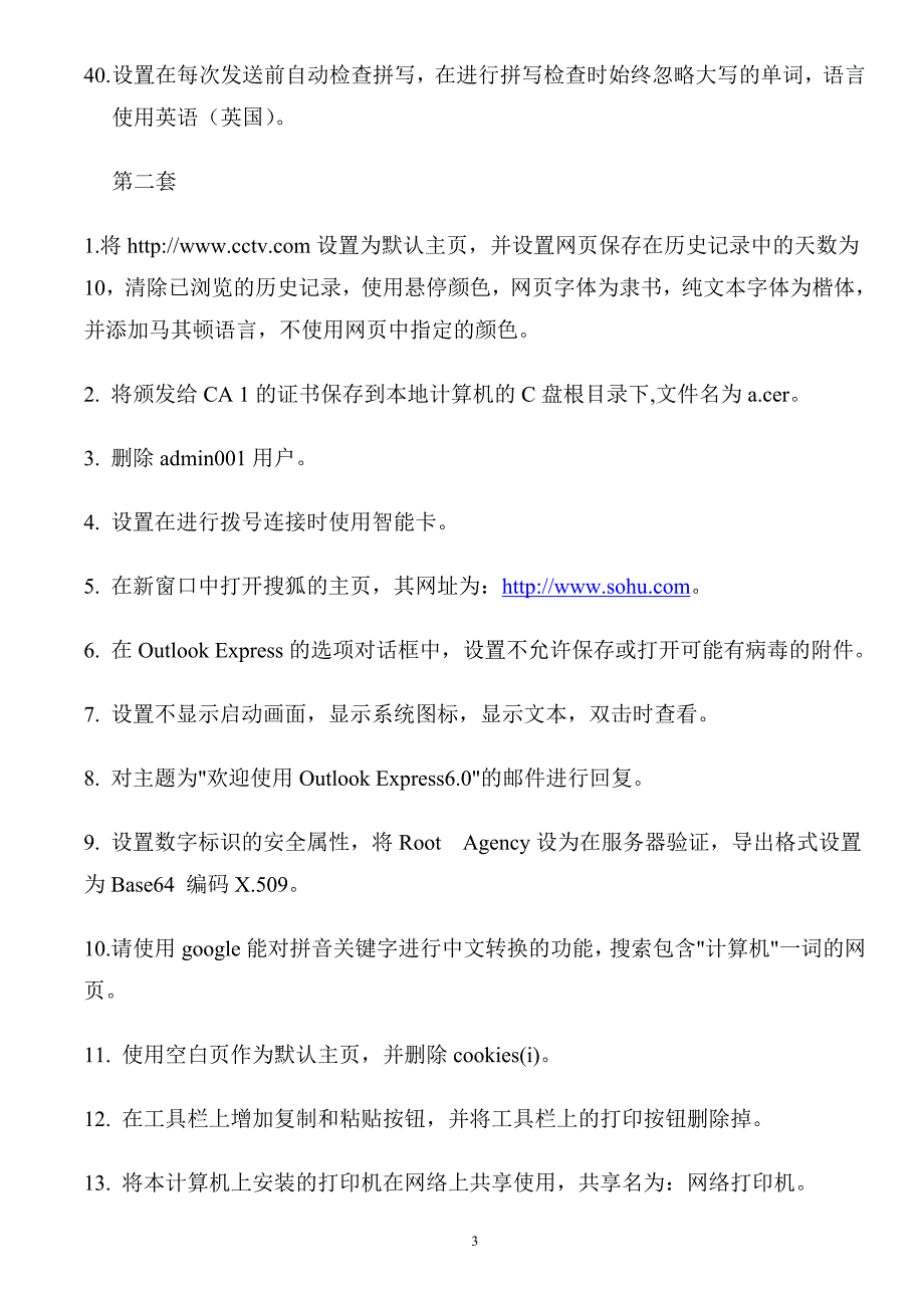 职称计算机模拟题Internet应用_第3页