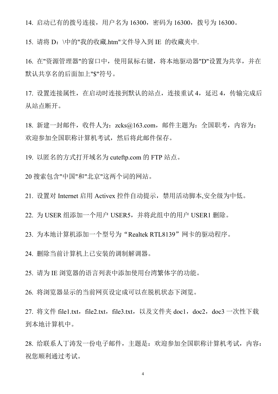 职称计算机模拟题Internet应用_第4页