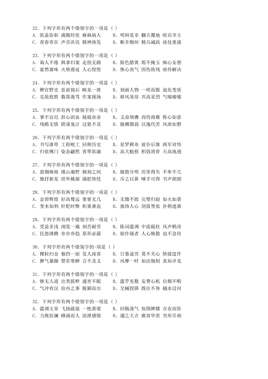 高考字形达标检测72题(常考字型1个)_第3页