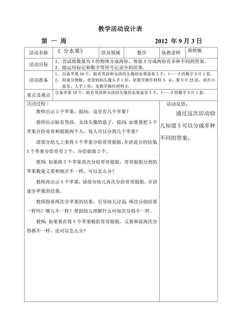 坑头幼儿园2012学年第一学期大三班日计划,第一周_第1页