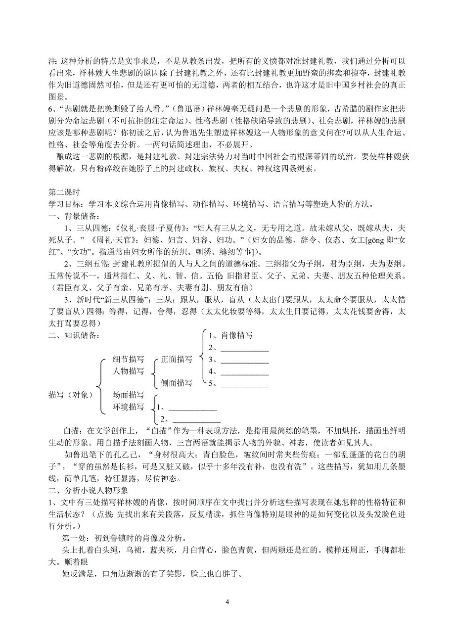 祝福学案教师版_第4页