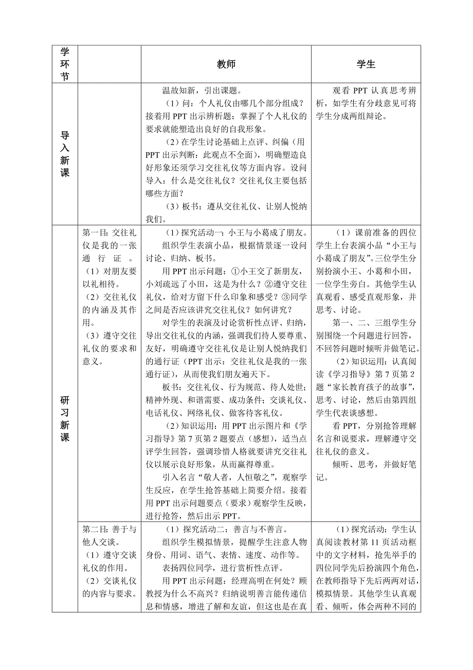 第一课第二框让别人悦纳我们教学设计_第2页