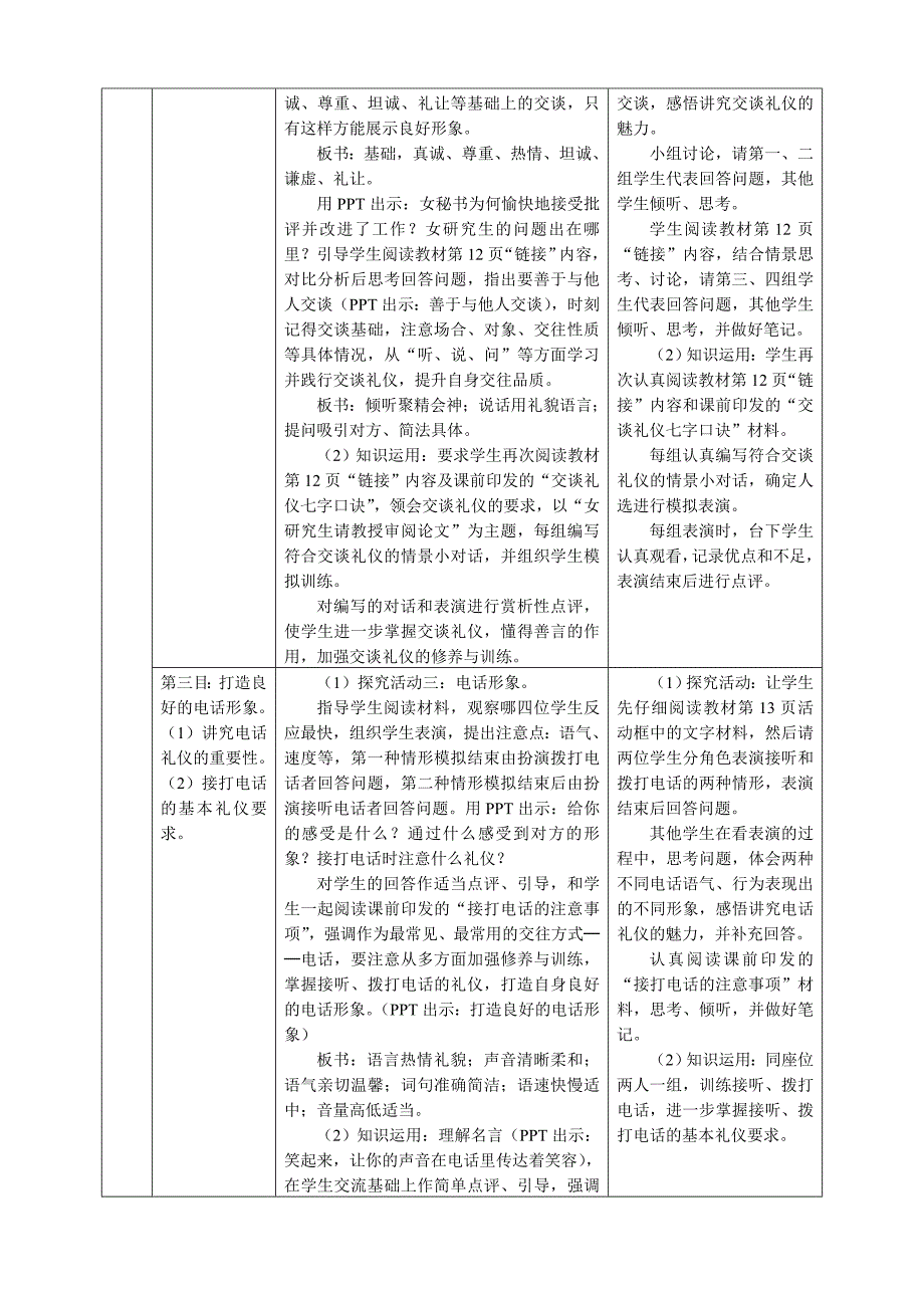 第一课第二框让别人悦纳我们教学设计_第3页