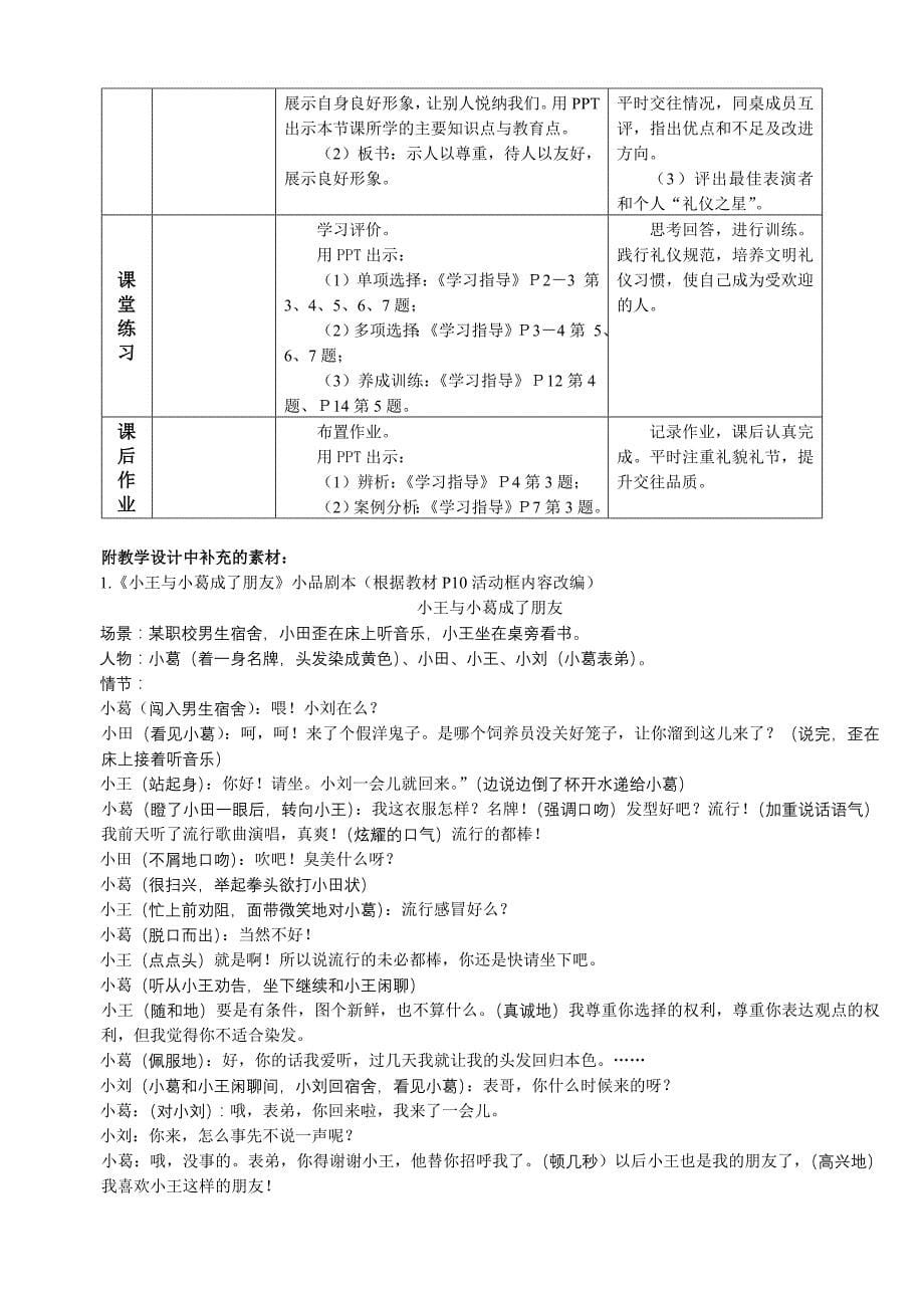 第一课第二框让别人悦纳我们教学设计_第5页