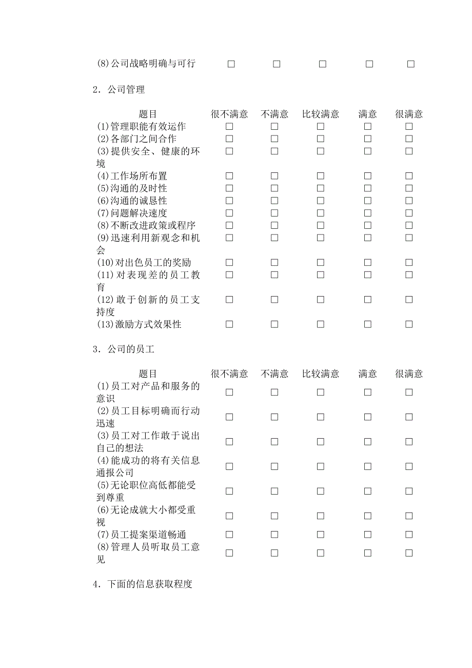 组织状况及员工满意度调查表_第2页