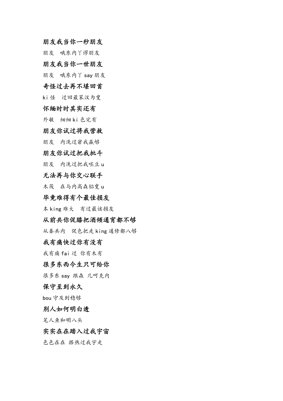 最佳损友—特别制作歌词(普通话学唱粤语歌)_第1页